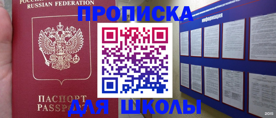 регистрация для школы в Кандалакше