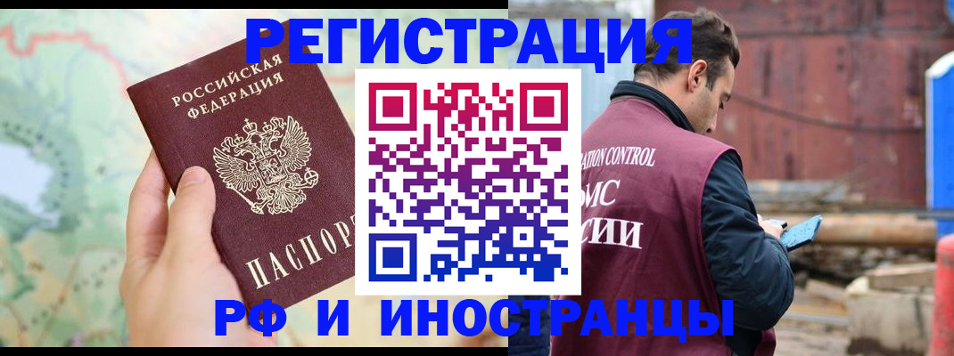 временная регистрация законно в Кандалакше