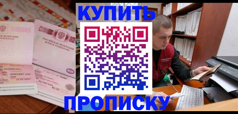 прописка регистрация в Кандалакше