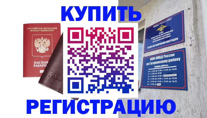 временная регистрация для всех в Кандалакше