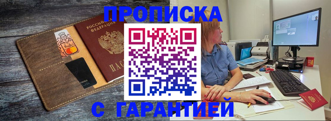 временная прописка в Кандалакше